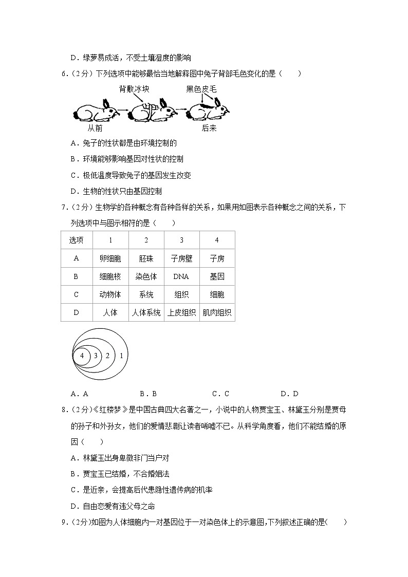 2020-2021学年河南省南阳市西峡县八年级(下)期末生物试卷(含答案)第2页