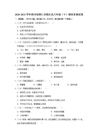 2020-2021学年贵州省铜仁市德江县八年级（下）期末生物试卷（含答案）