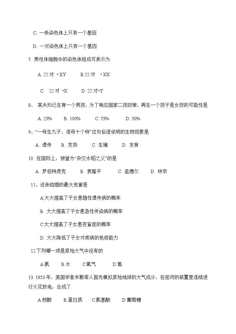2019-2020学年河北省保定市雄县八年级下学期期末考试生物试题(含答案)第2页