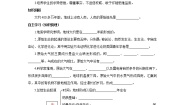 北师大版八年级下册第七单元 生命的演化第21章  生命的发生和发展第1节  生命的起源学案