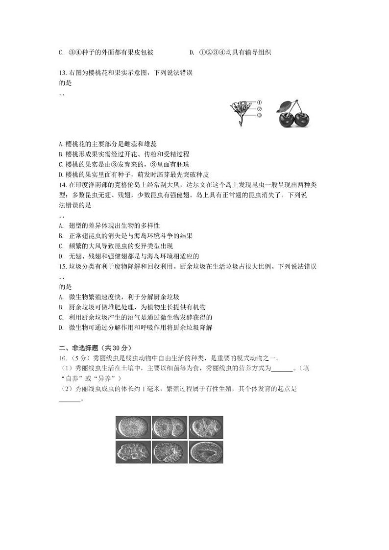 2020年北京市朝阳区初三一模生物试卷及答案第3页