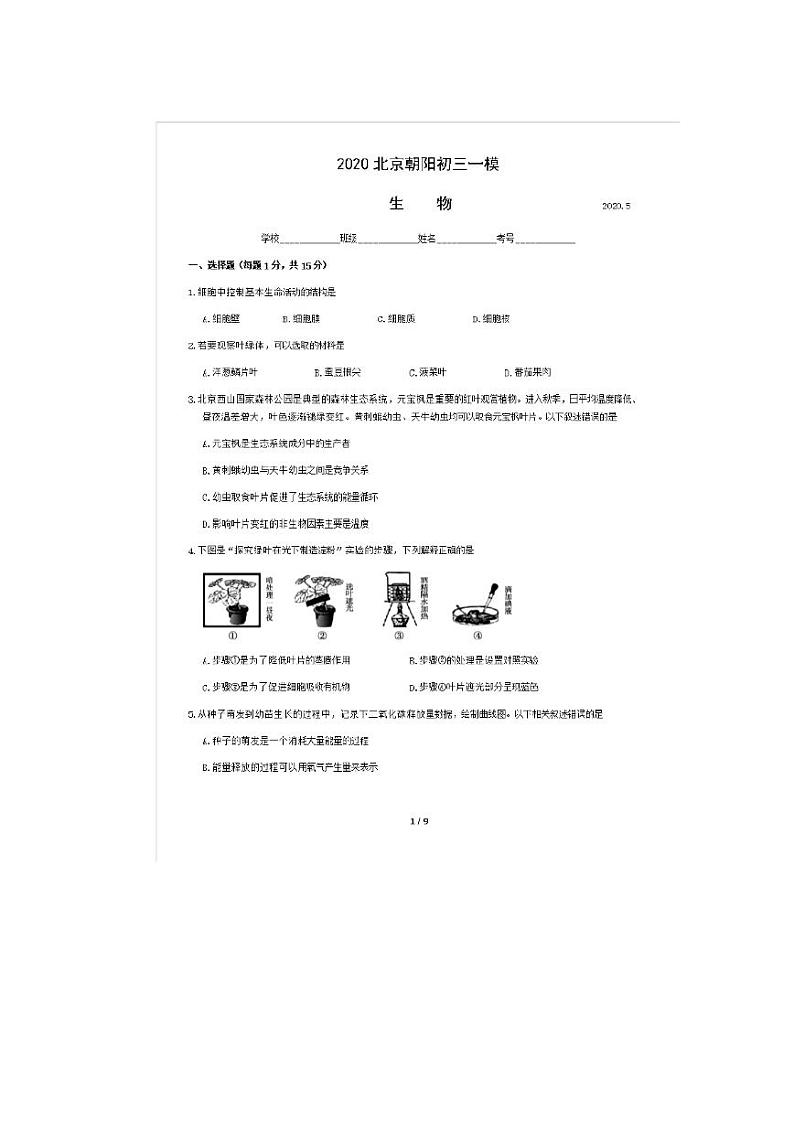 2020北京市朝阳区初三一模生物试卷及答案第1页