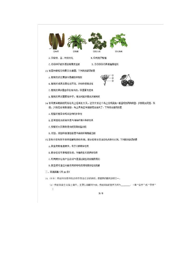 2020北京市朝阳区初三一模生物试卷及答案第3页