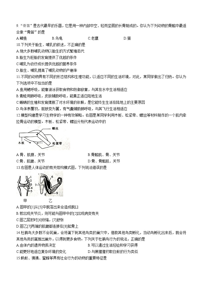 陕西省安康市岚皋县2021-2022学年八年级上学期期末生物试题(word版 含答案)第2页