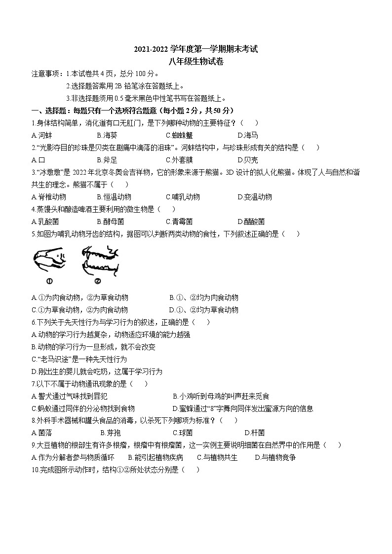 河北省唐山市滦州市2021-2022学年八年级上学期期末生物试题(word版 含答案)01