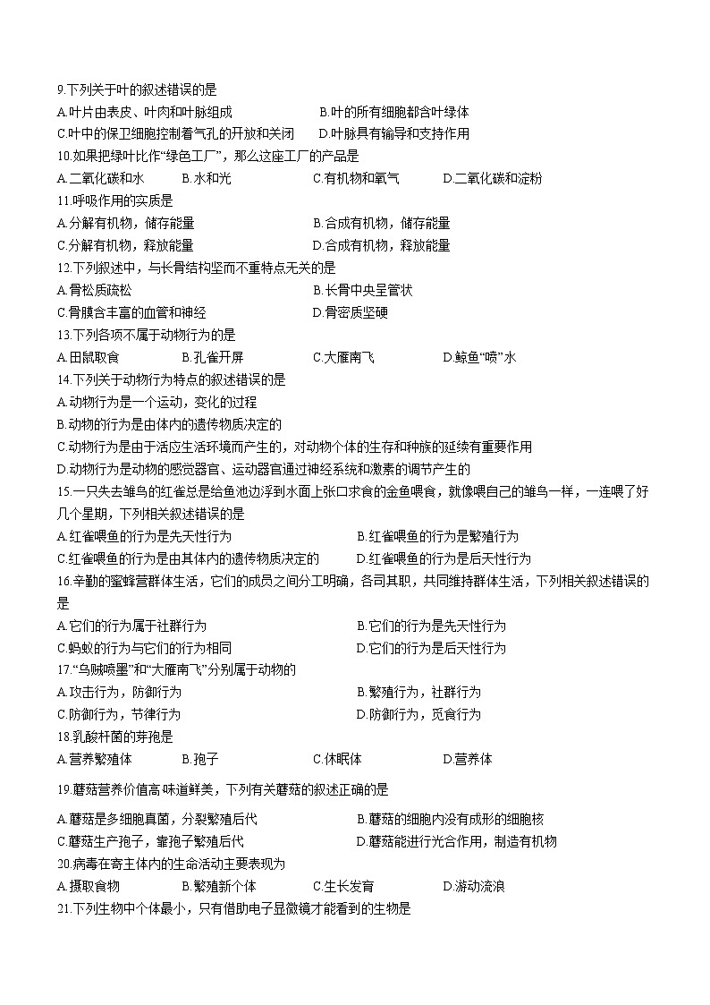 河北省保定市定州市2021-2022学年八年级上学期期末生物试题(word版 含答案)第2页