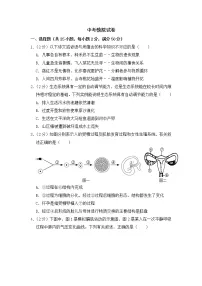 人教版生物学——中考模拟试卷2【含答案】