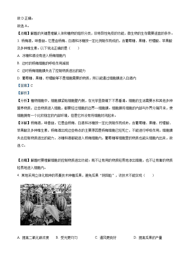 精品解析:2021年内蒙古包头市中考二模生物试题(解析版)第3页
