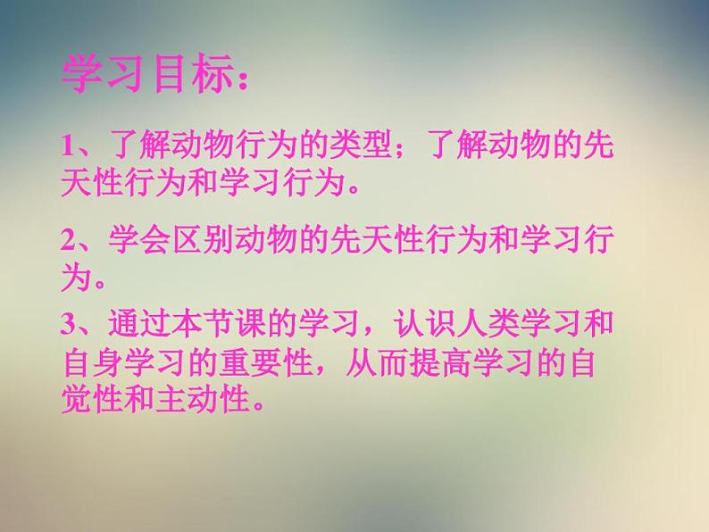 人教版八年级生物上册第五单元第二章第二节先天性行为和学习行为课件第2页