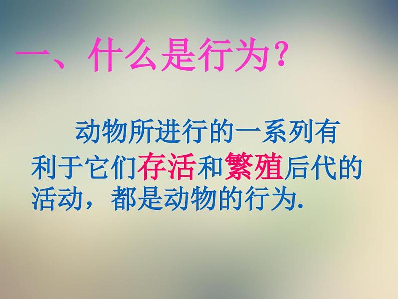 人教版八年级生物上册第五单元第二章第二节先天性行为和学习行为课件第3页