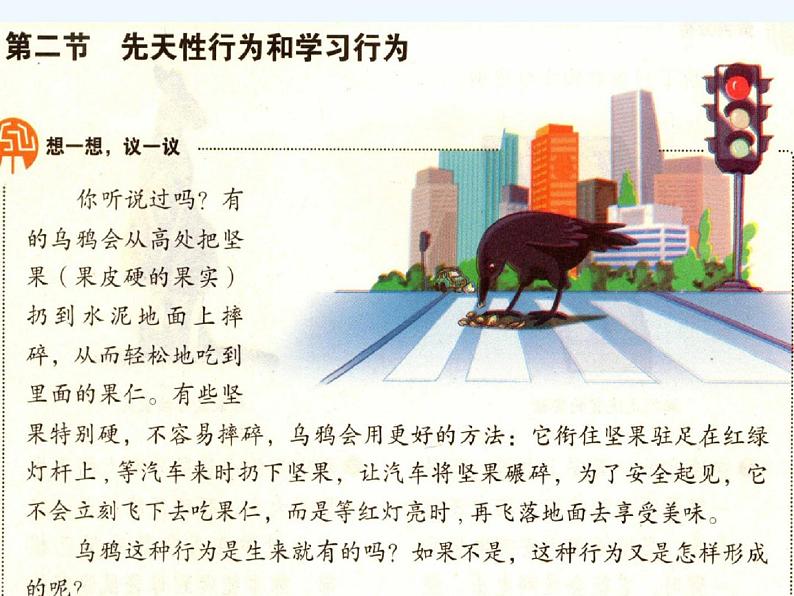 生物人教版八年级上册先天性行为和学习行为ppt第1页