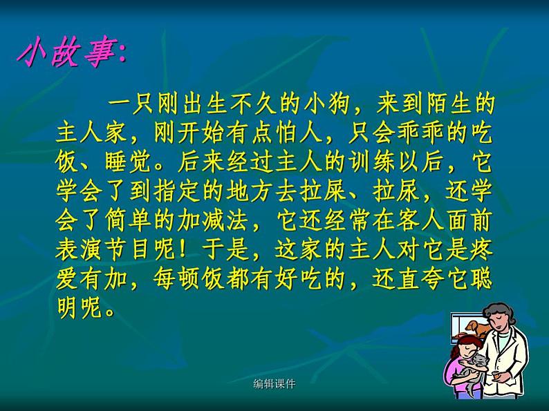 人教版八年级生物上册第二章第二节先天性行为和学习行为ppt课件第2页