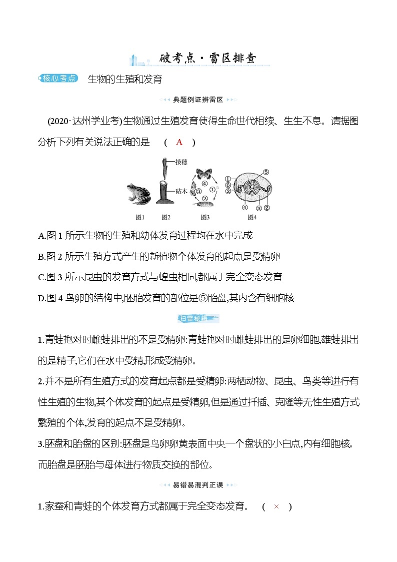 苏教版生物 八年级下册 单元复习课 第二十一章 学案(教师版)第2页