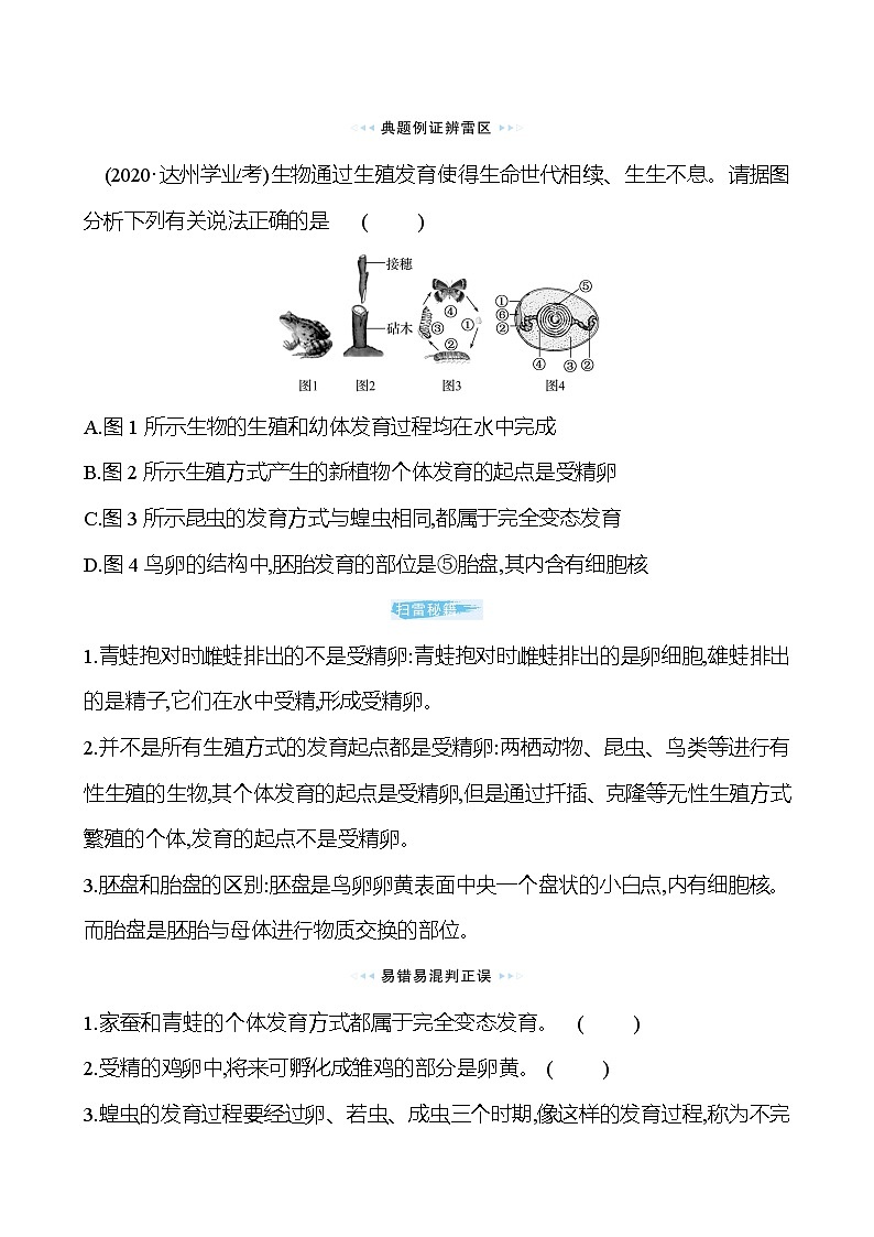苏教版生物 八年级下册 单元复习课 第二十一章 学案(学生版)第2页