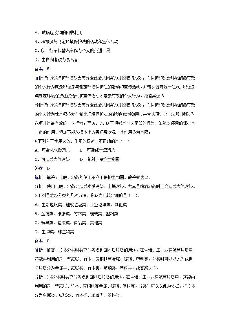 七年级生物下册(苏教版) 4.13.2 保护生物圈——从自身做起(练习)第2页