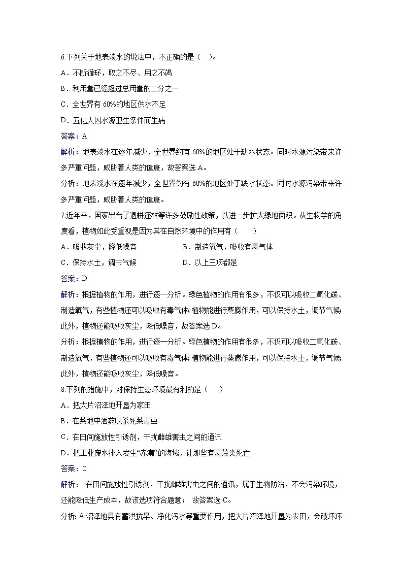 七年级生物下册(苏教版) 4.13.2 保护生物圈——从自身做起(练习)第3页