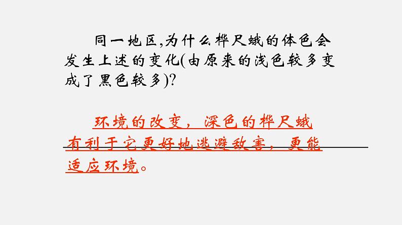 生物进化的原因PPT课件免费下载05