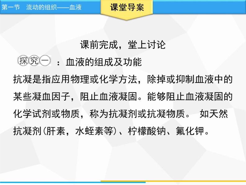 流动的组织──血液PPT课件免费下载06