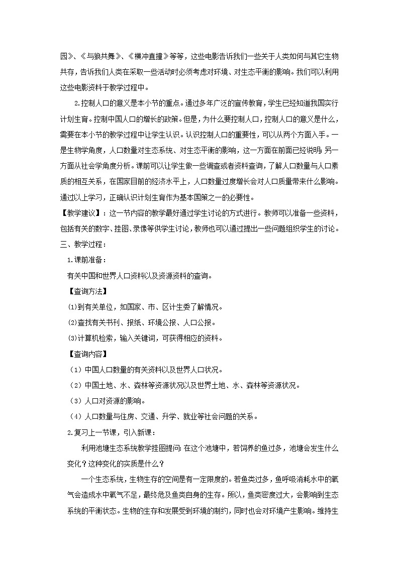 北师大版生物八下24.1《人口增长与计划生育》课件+教案+学案02
