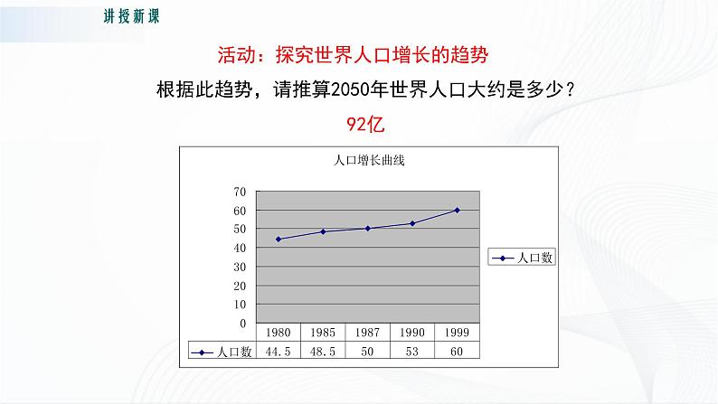 北师大版生物八下24.1《人口增长与计划生育》课件+教案+学案06