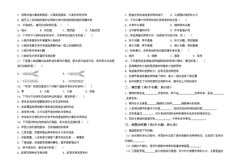 鲁教版七年级生物上册期末考试卷及答案【精选】第2页