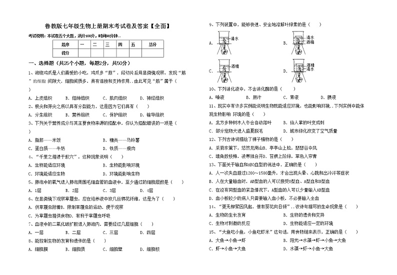 鲁教版七年级生物上册期末考试卷及答案【全面】第1页