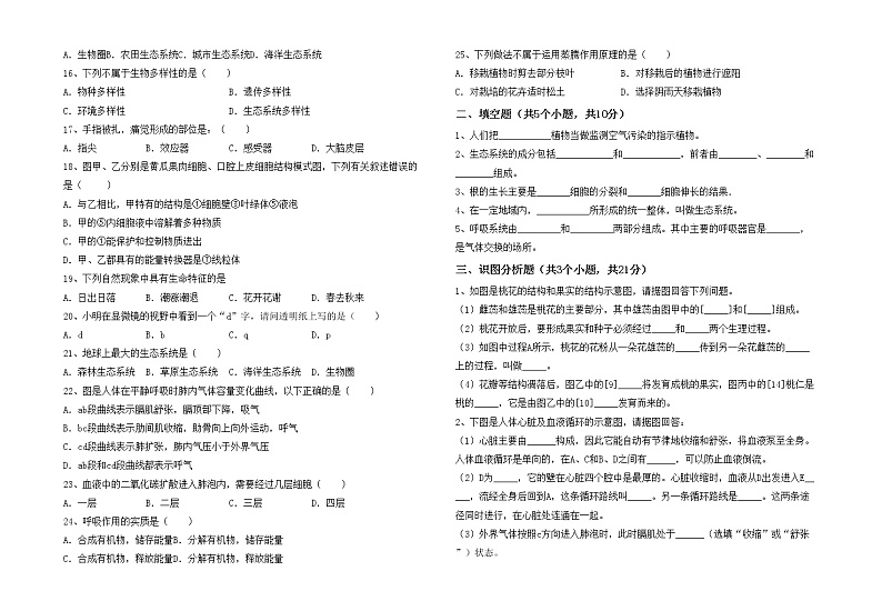 鲁教版七年级生物上册期末考试卷及答案【下载】第2页