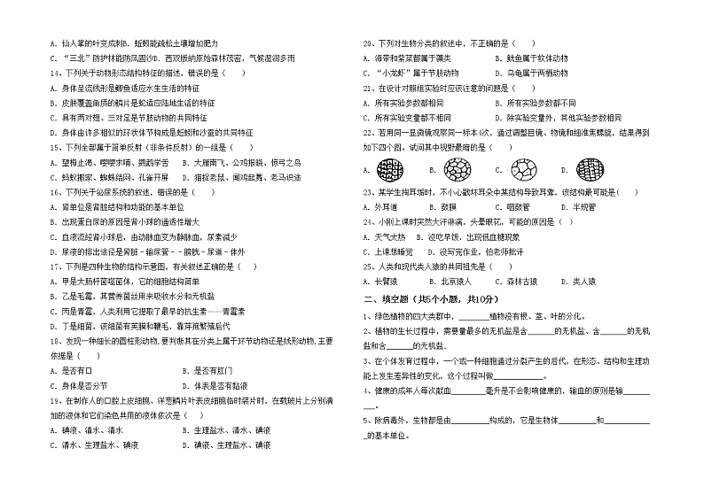 鲁教版七年级生物上册期末考试卷(通用)第2页