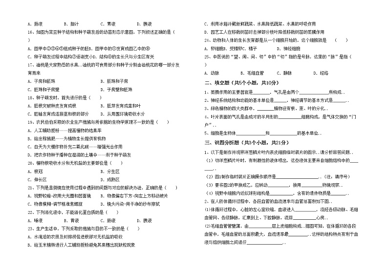 鲁教版七年级生物上册期末考试卷加答案第2页