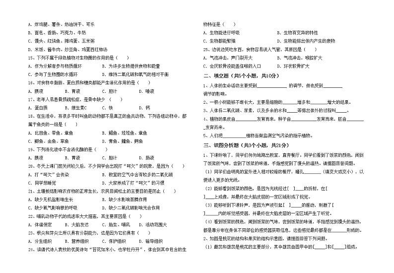 鲁教版七年级生物上册期末考试卷(精选)第2页