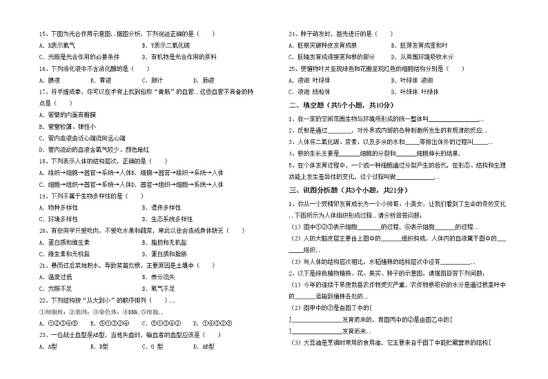 鲁教版七年级生物上册期末考试卷(完整版)第2页