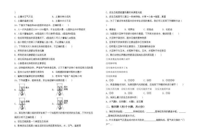 鲁教版七年级生物上册期末考试一练习题02