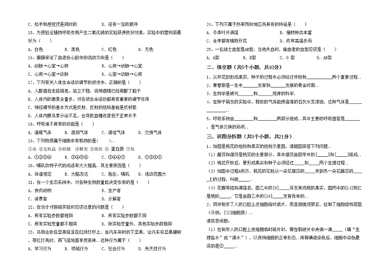 鲁教版七年级生物上册期末试卷(完整版)第2页