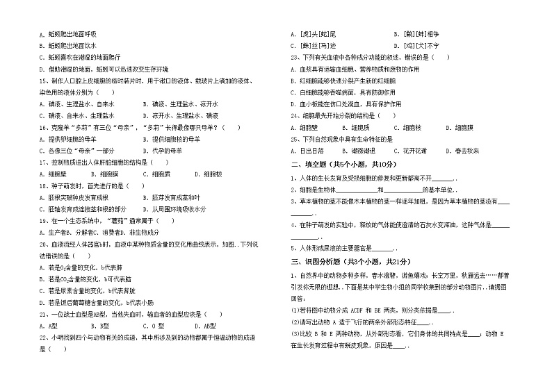 鲁教版七年级生物上册期末试卷(精品)第2页