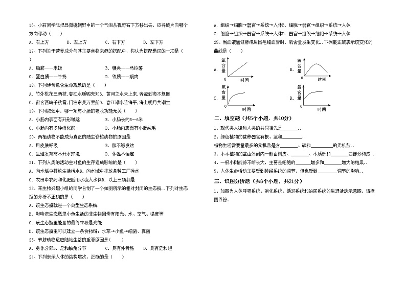 鲁教版七年级生物上册期末试卷及答案【汇编】第2页