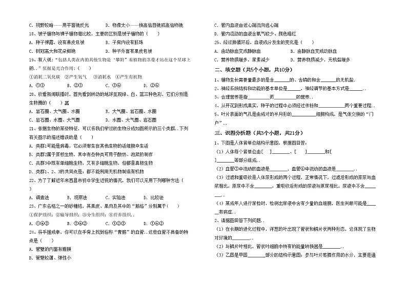 鲁教版七年级生物上册期末试卷及答案【汇总】第2页