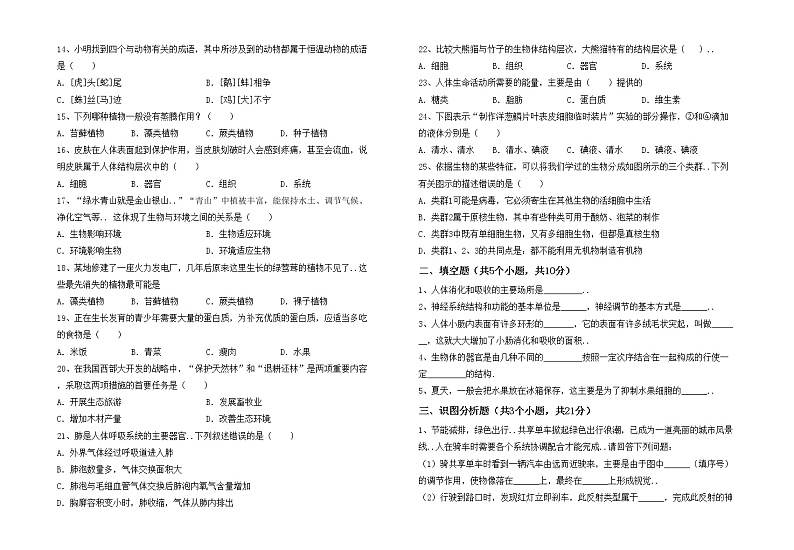 鲁教版七年级生物上册期末试卷(汇编)第2页