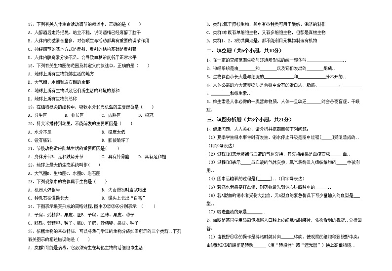 鲁教版七年级生物上册期中考试卷及答案【新版】02