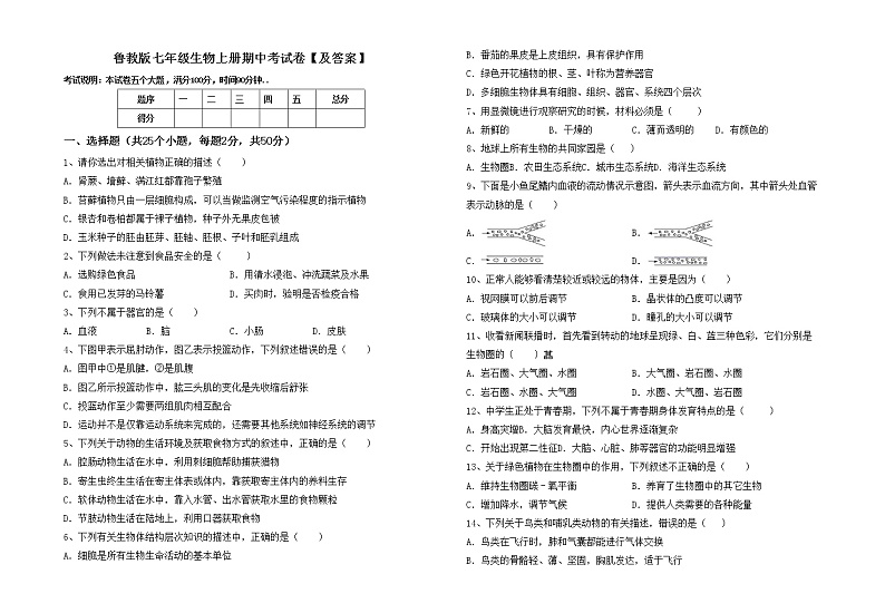 鲁教版七年级生物上册期中考试卷【及答案】01