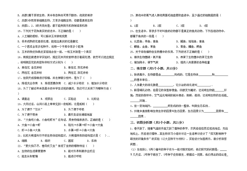 鲁教版七年级生物上册期中试卷(新版)第2页