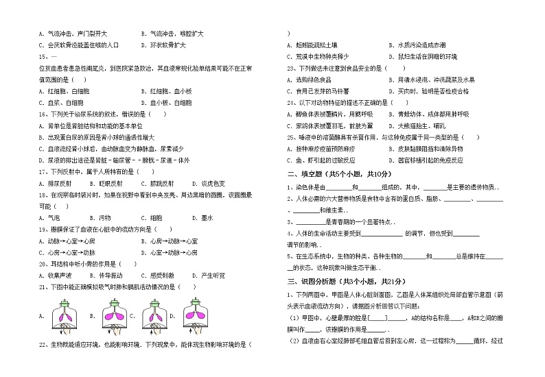鲁教版七年级生物上册月考考试(及答案)练习题第2页
