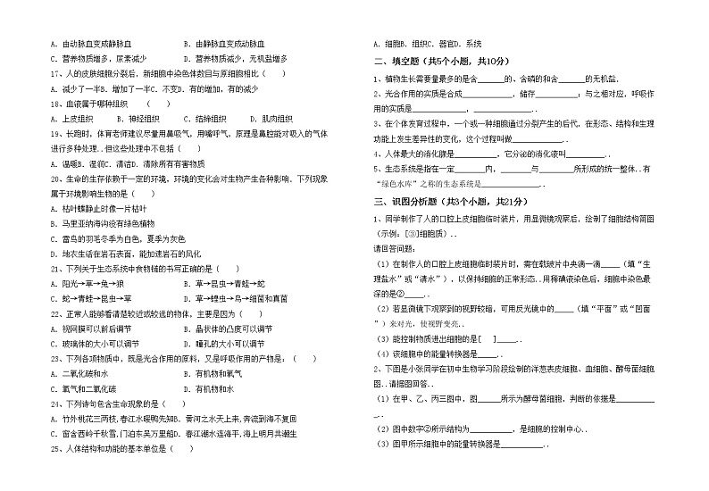 鲁教版七年级生物上册月考考试及答案练习题第2页