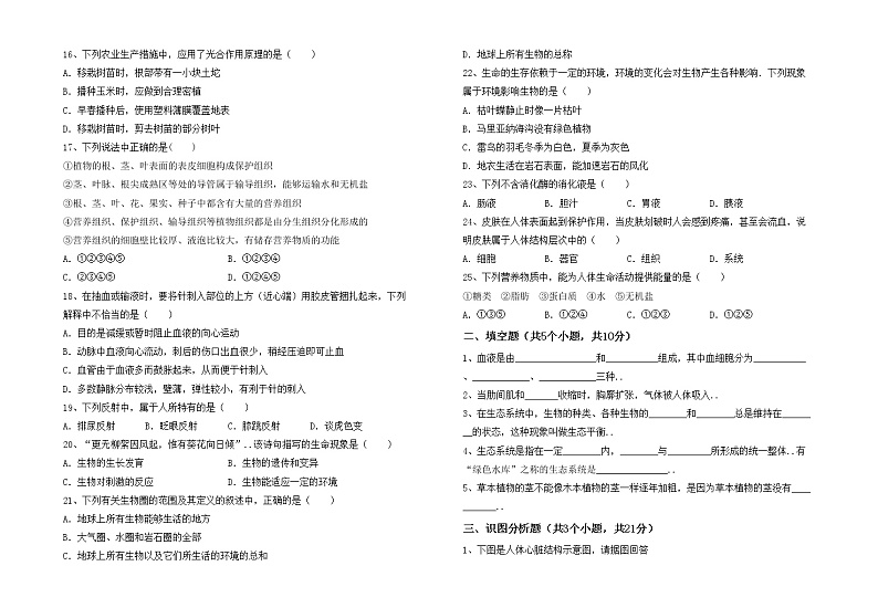 鲁教版七年级生物上册月考考试及答案【最新】练习题第2页