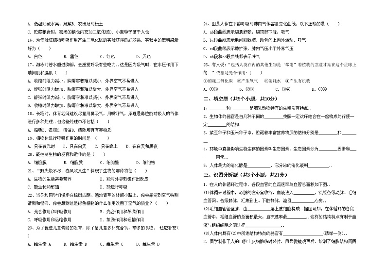 鲁教版七年级生物上册月考考试及答案【汇总】练习题第2页