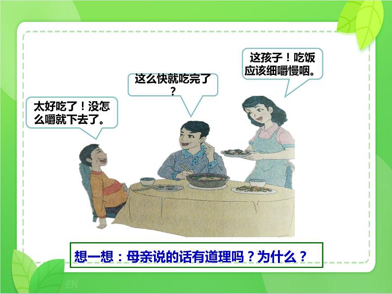 4.2.2消化和吸收(课件)-2021-2022学年七年级生物下册课件(人教版)第1页