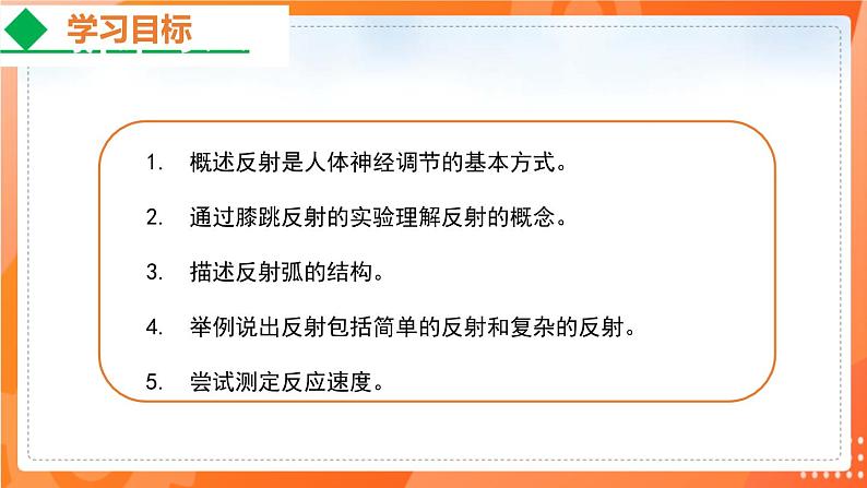 4.6.3神经调节的基本方式-2021-2022学年七年级生物下学期同步课件(人教版)第3页