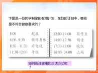 8.3.2选择健康的生活方式-2021-2022学年八年级生物下册同步课件（人教版）