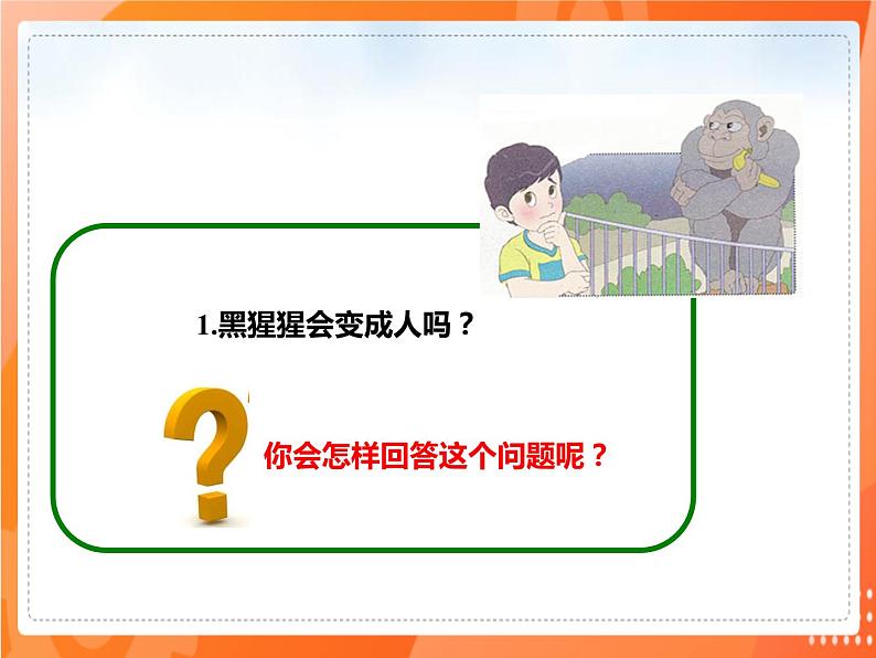 4.1.1人类的起源和发展(课件)-2021-2022学年七年级生物下册课件(人教版)第1页