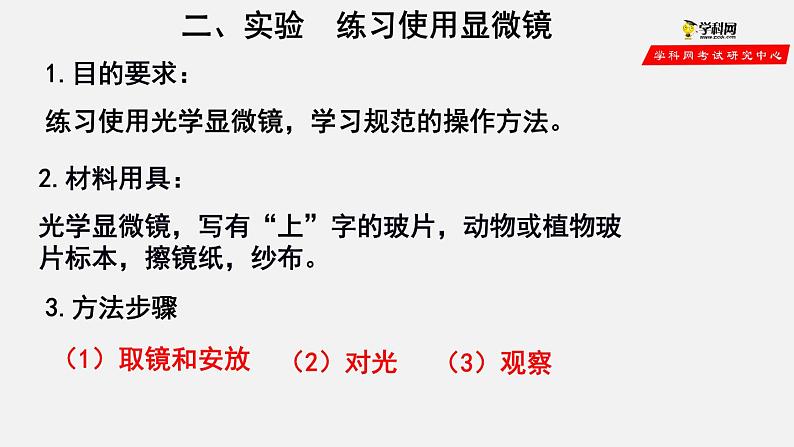 2.1.1 练习使用显微镜(课件)-2021-2022学年七年级生物上册(人教版)06
