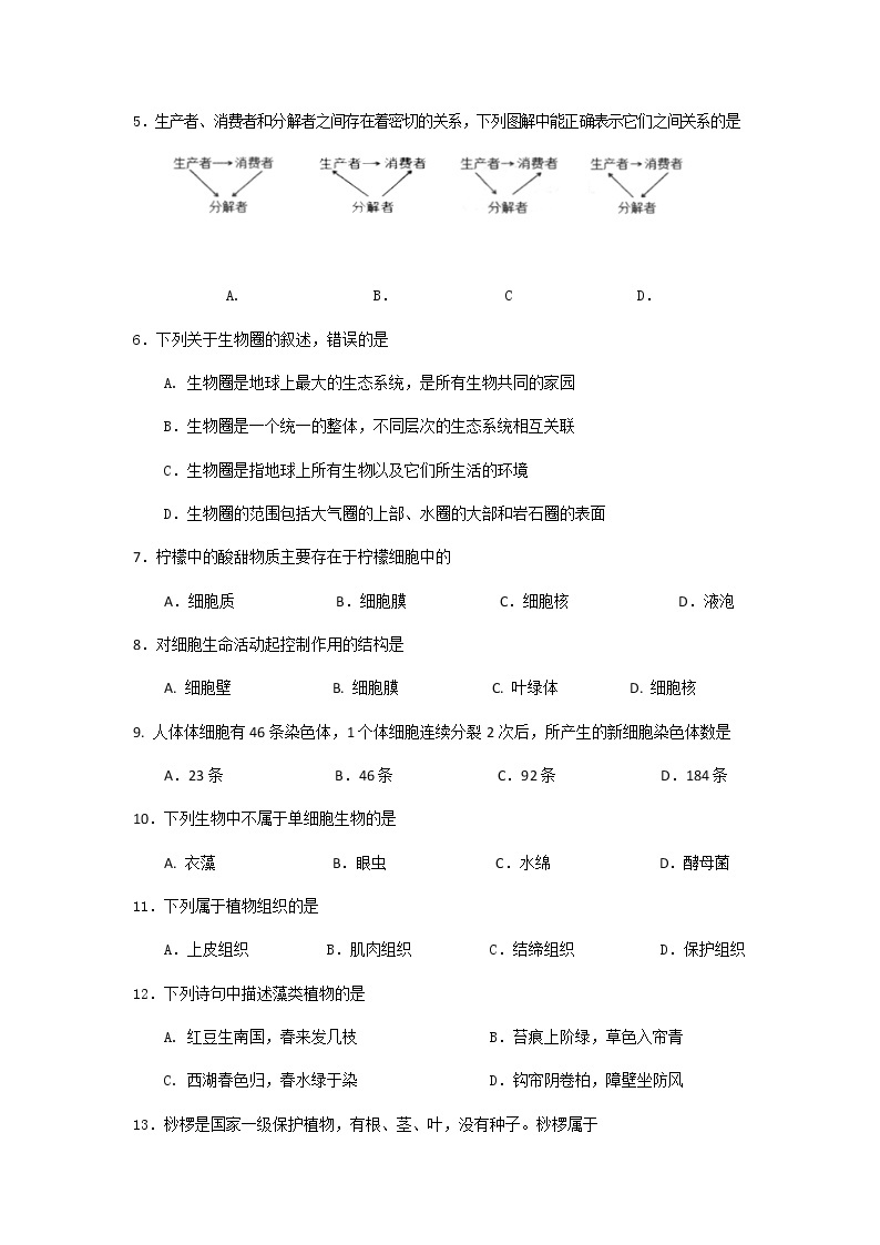 2020-2021学年福建省三明市宁化县七上期末生物试卷02